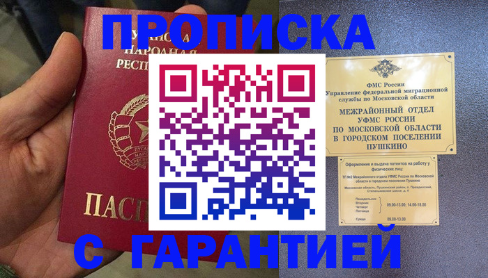 прописка для военкомата в Октябрьске