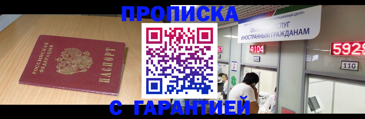 прописка в Октябрьске